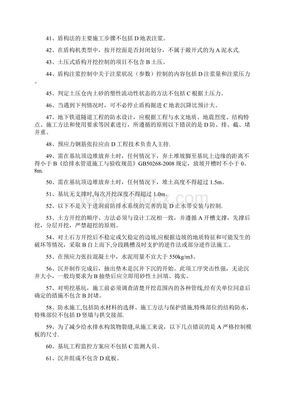 二级建造师市政专业继续教育答案.docx_第3页