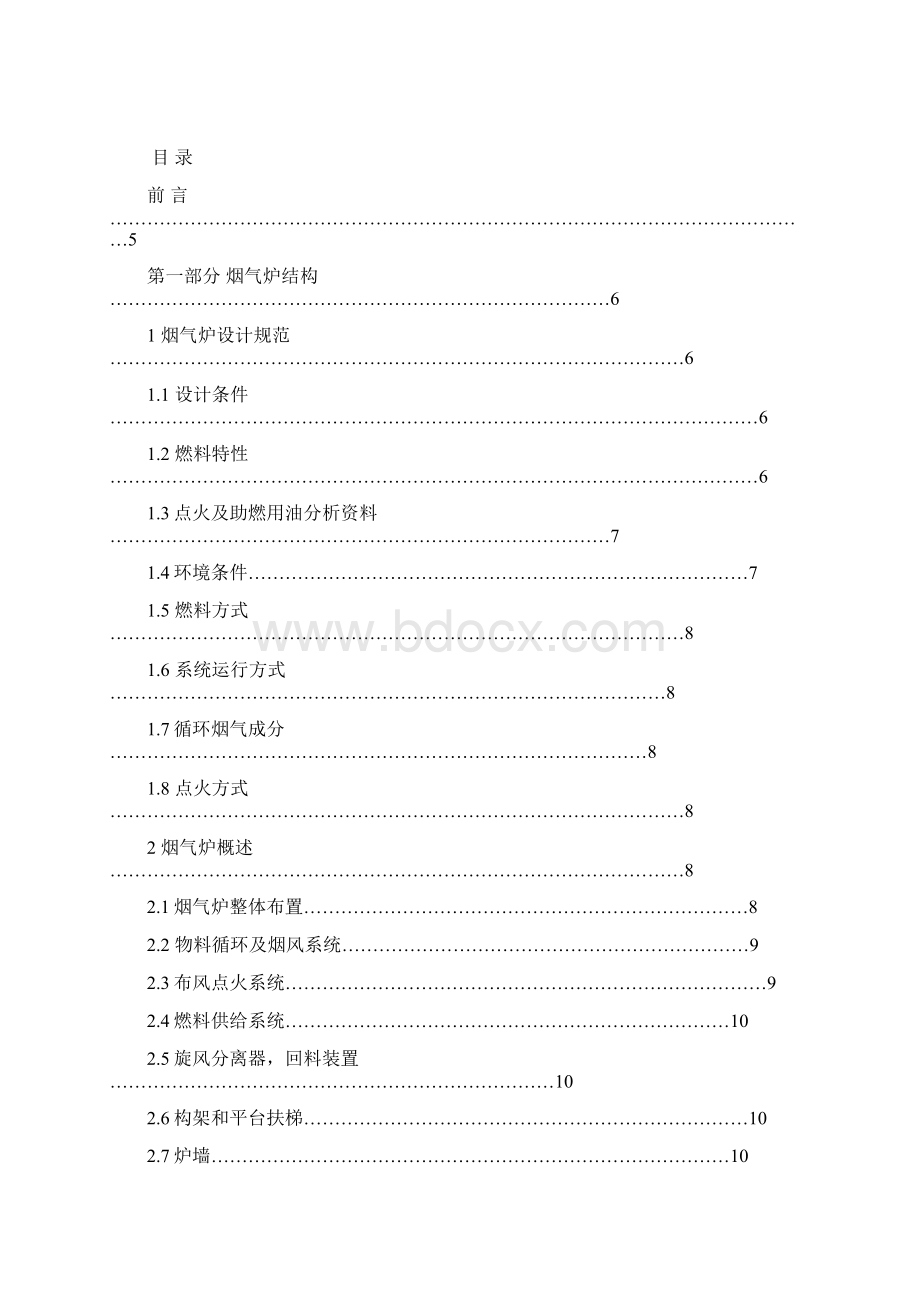 神华洁净煤烟气炉说明书.docx_第2页