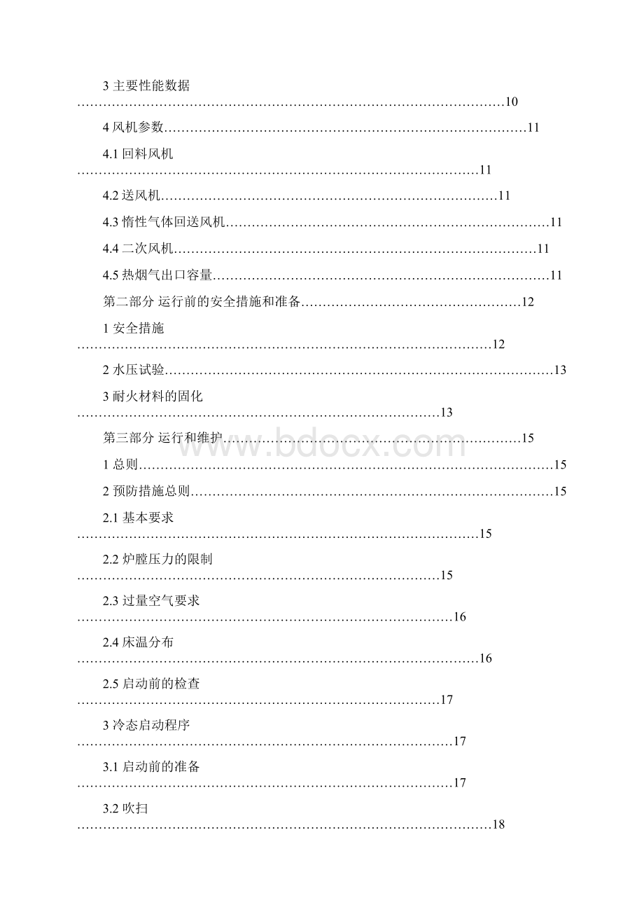 神华洁净煤烟气炉说明书.docx_第3页