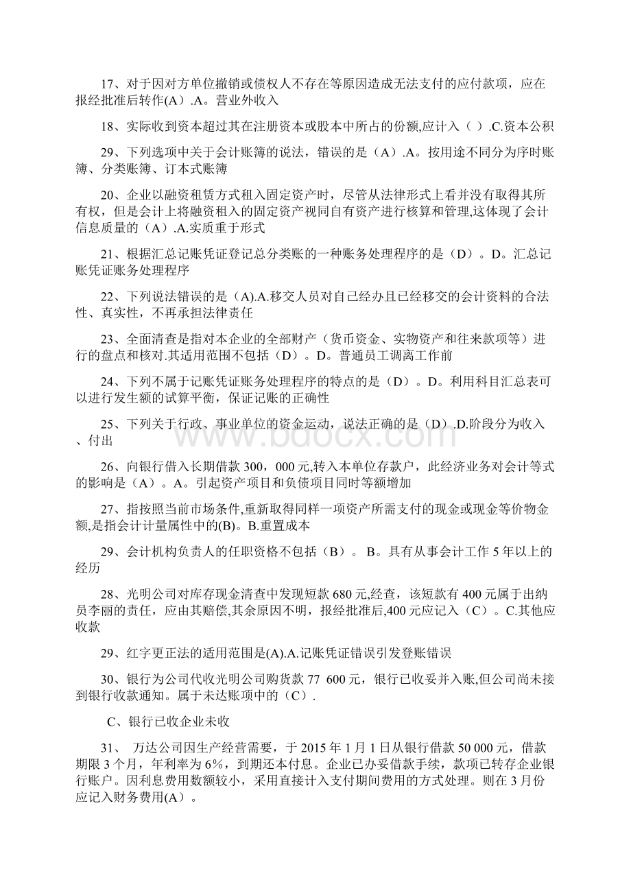 完整word版基础会计继续教育100分.docx_第2页