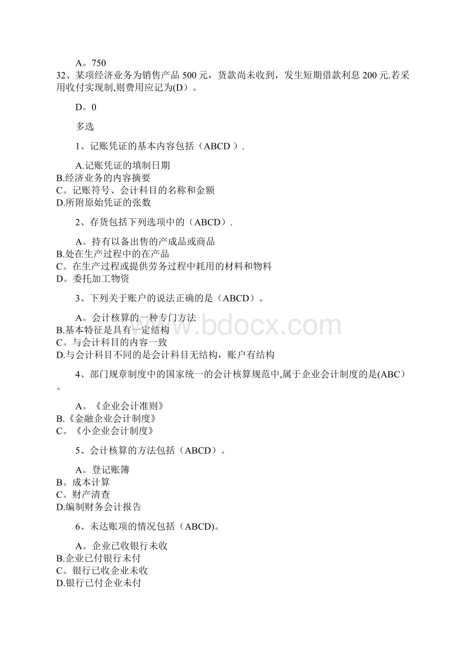 完整word版基础会计继续教育100分.docx_第3页