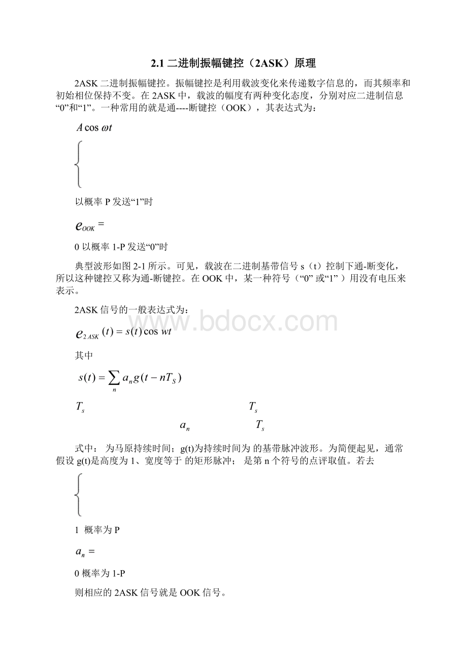 ASK FSK PSK调制解调的对比仿真.docx_第3页