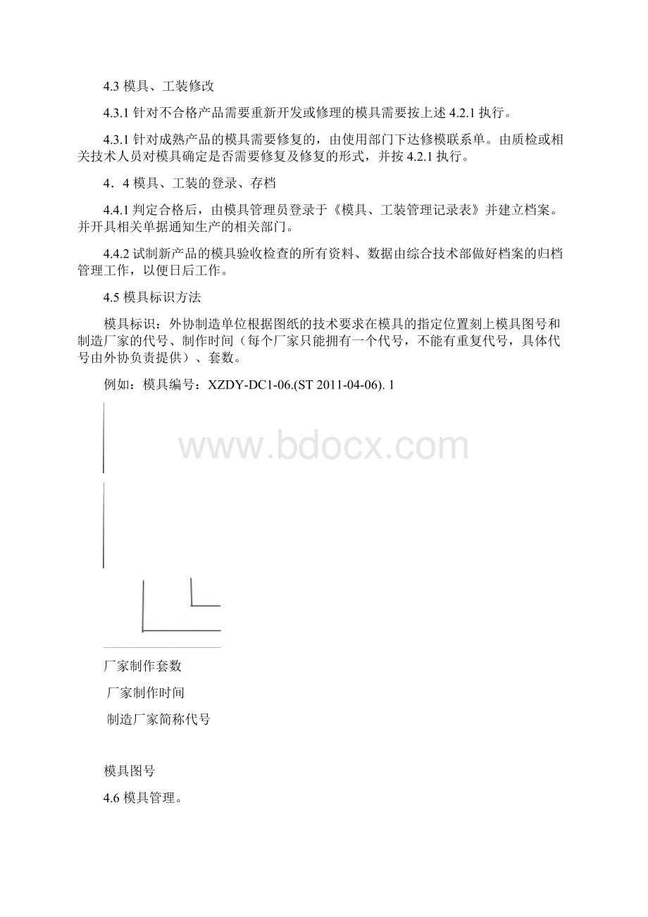 模具工装管理控制程序.docx_第2页