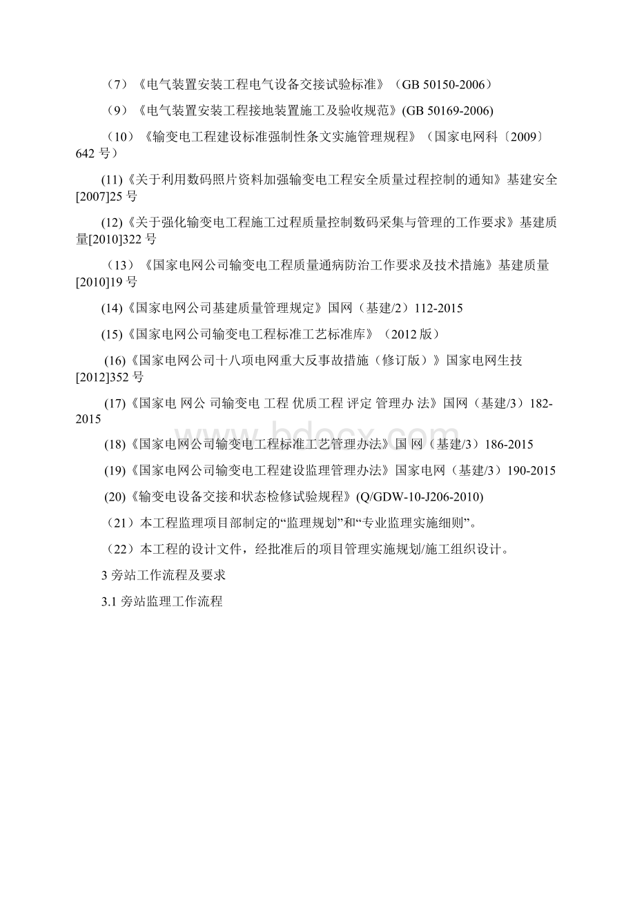 监理质量旁站方案电气Word下载.docx_第2页