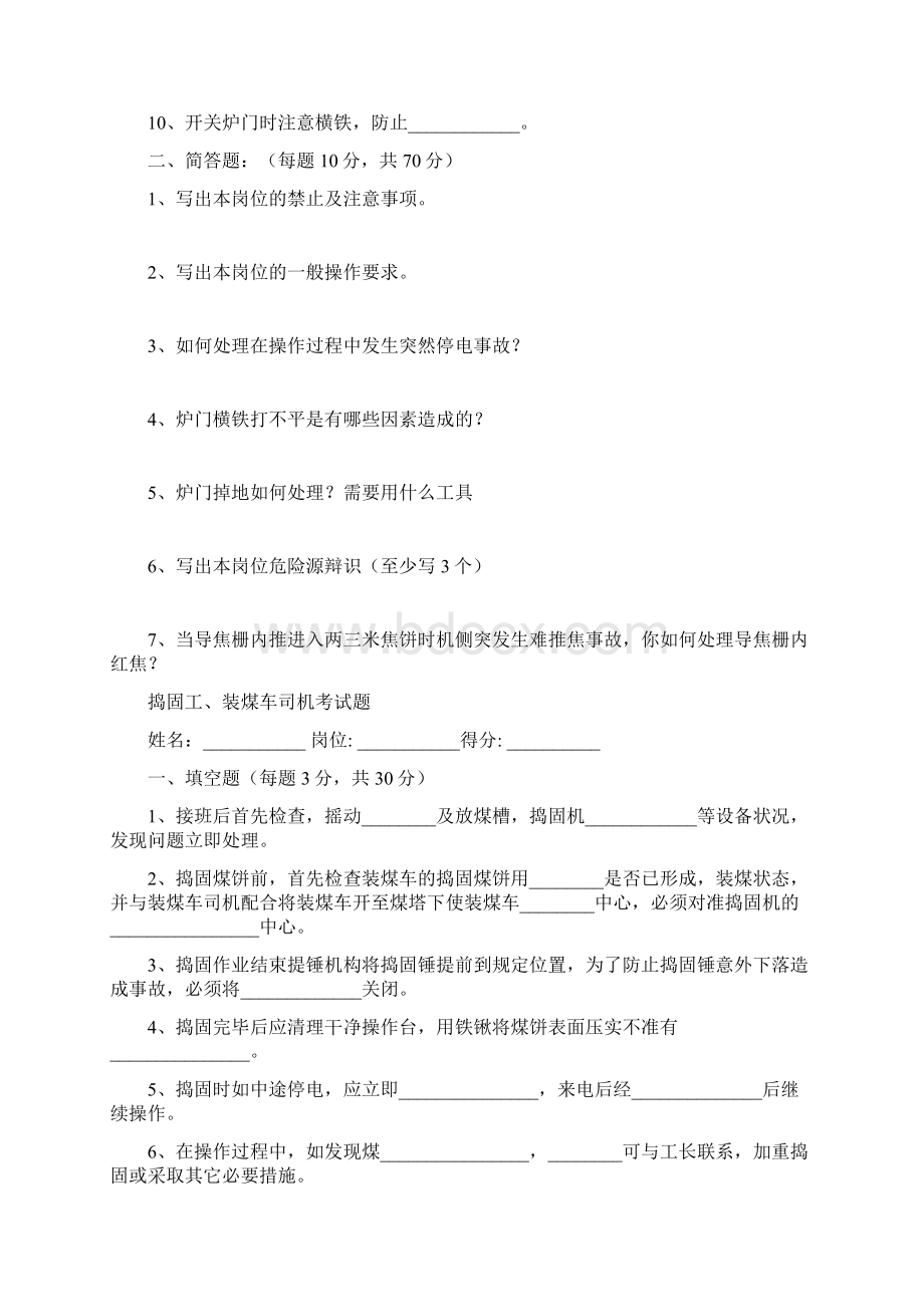 炼焦车间生产工段考试题Word下载.docx_第3页