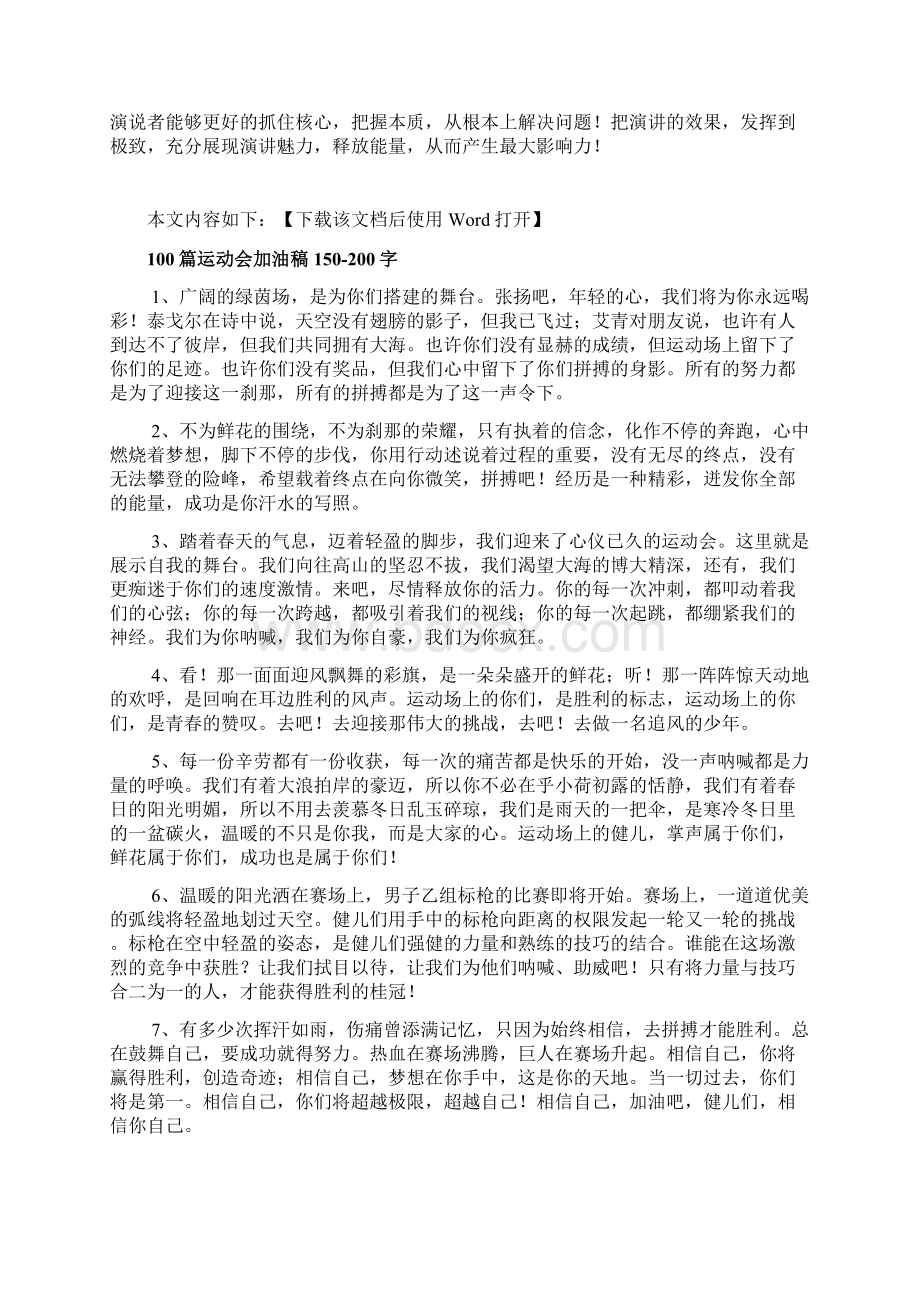 100篇运动会加油稿150文档Word格式.docx_第2页