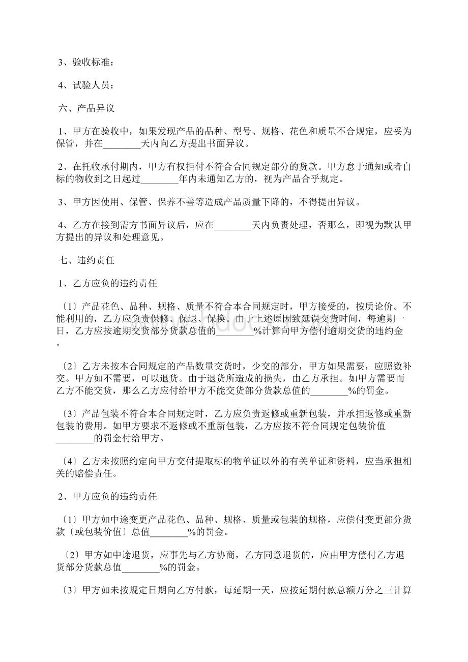 手机买卖合同范本.docx_第3页