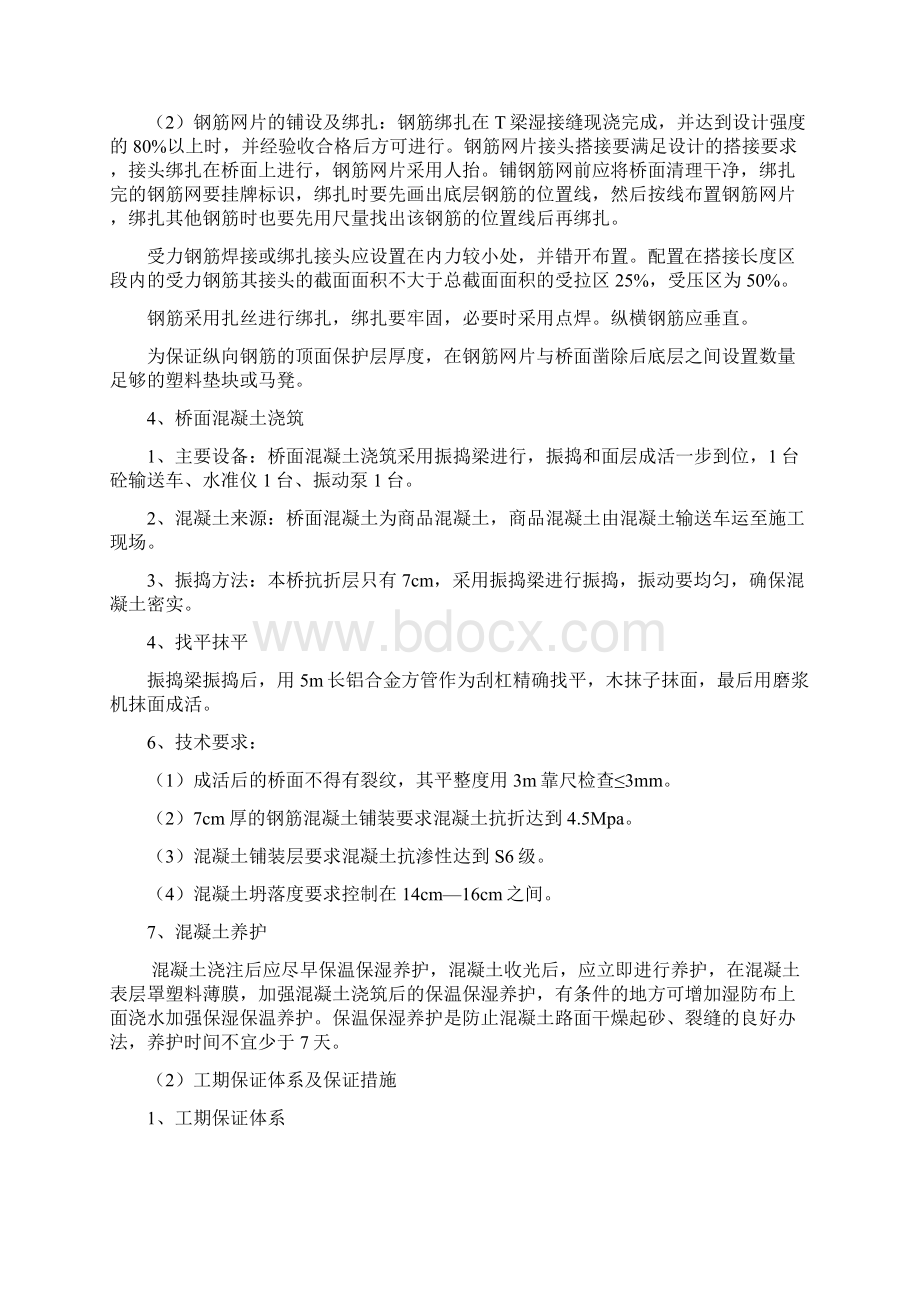 桥梁维修加固施工方案.docx_第2页