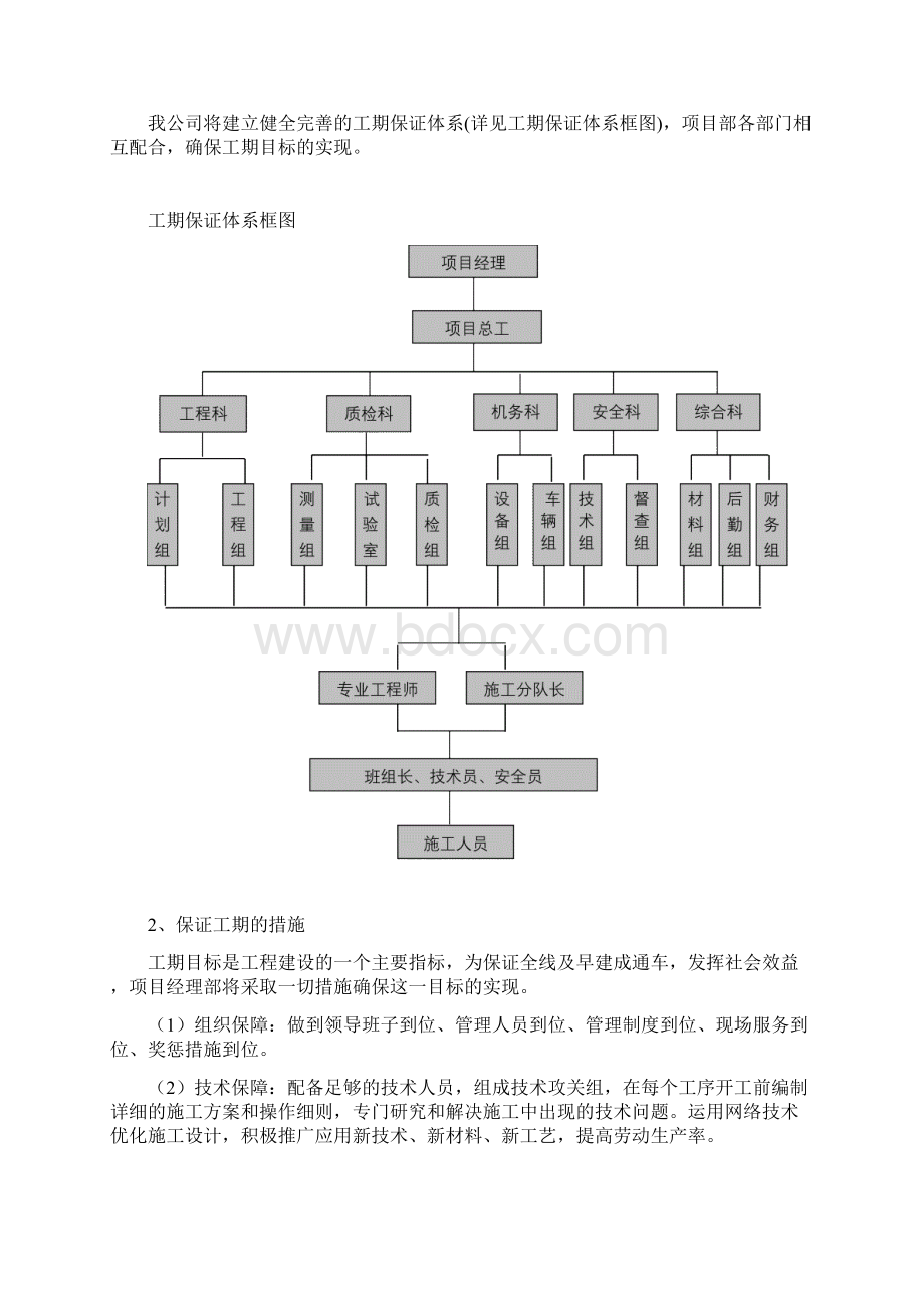 桥梁维修加固施工方案.docx_第3页