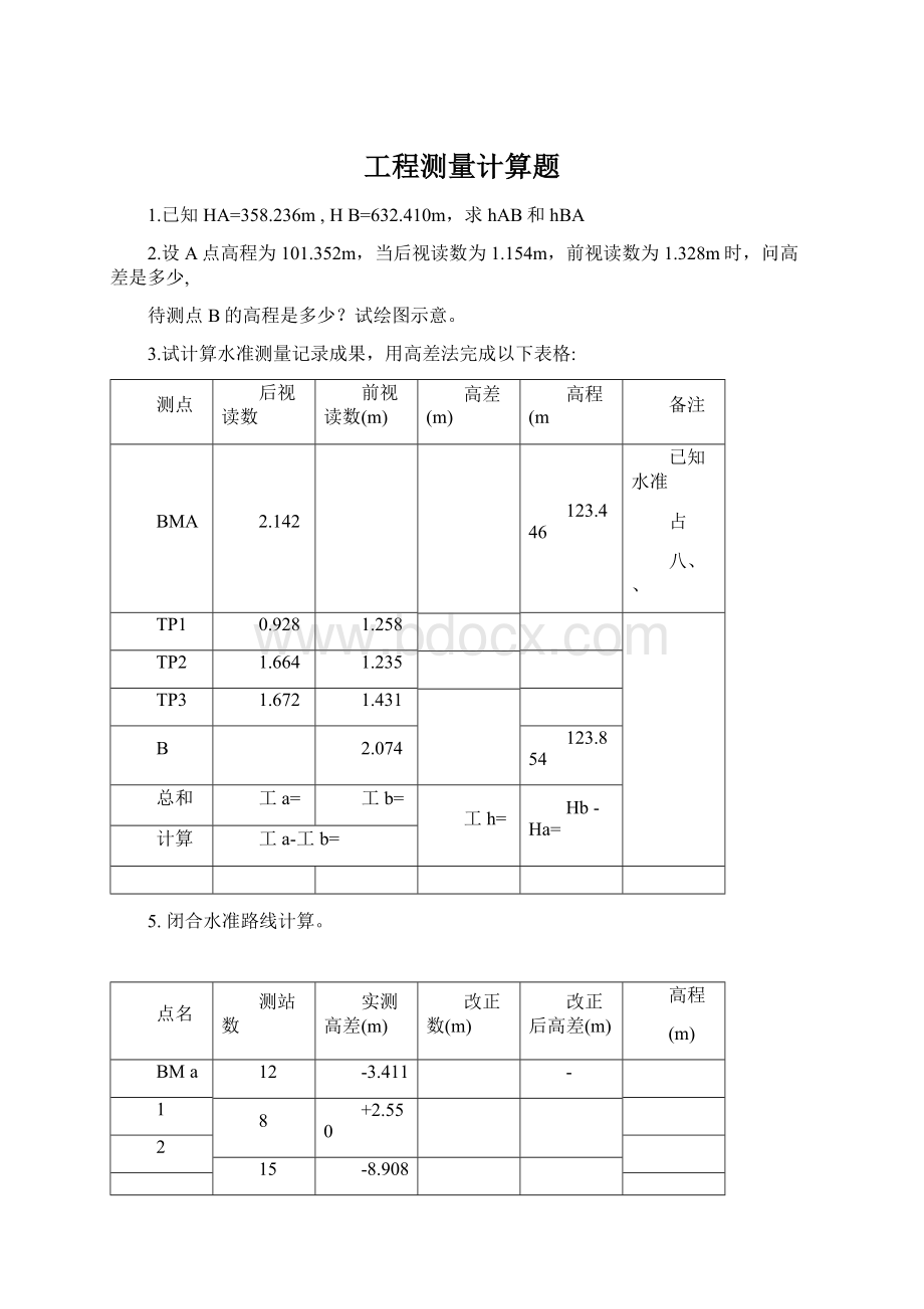 工程测量计算题.docx_第1页