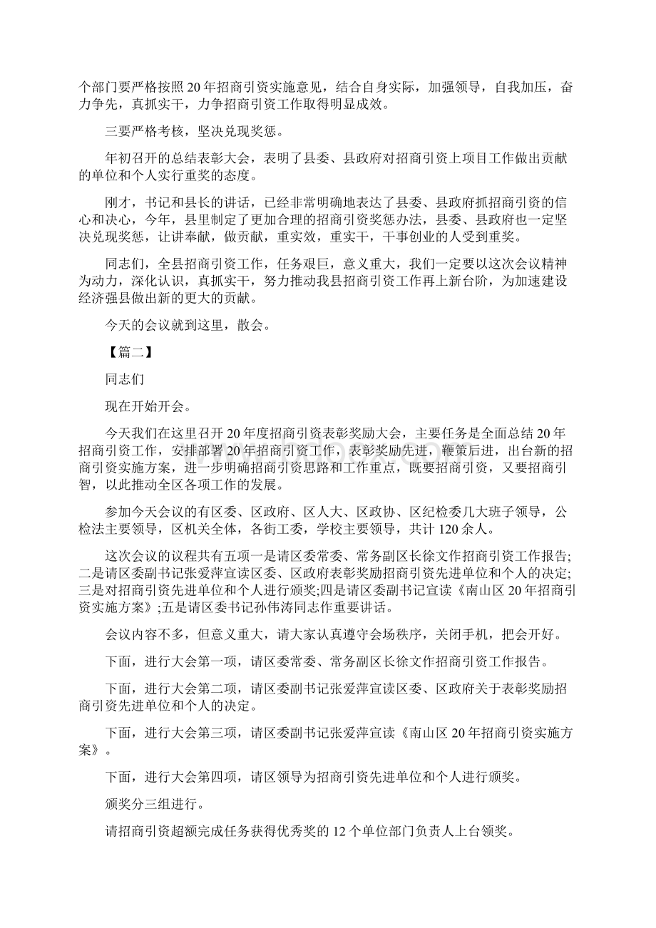 招商引资大会主持词范文结束语.docx_第2页