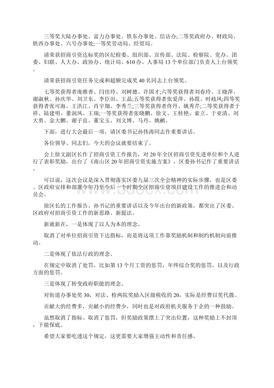 招商引资大会主持词范文结束语.docx_第3页