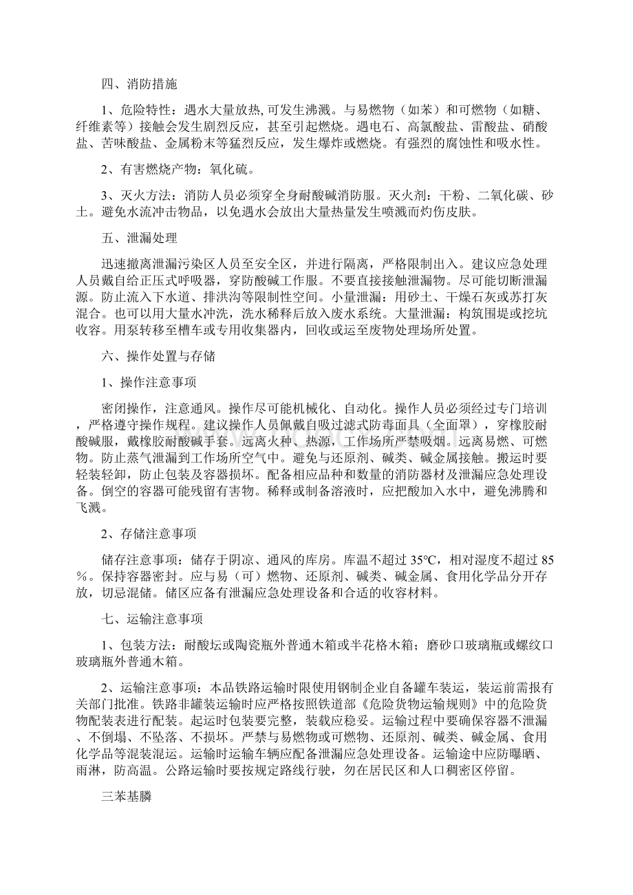 化验室常见危险化学品Word格式文档下载.docx_第2页