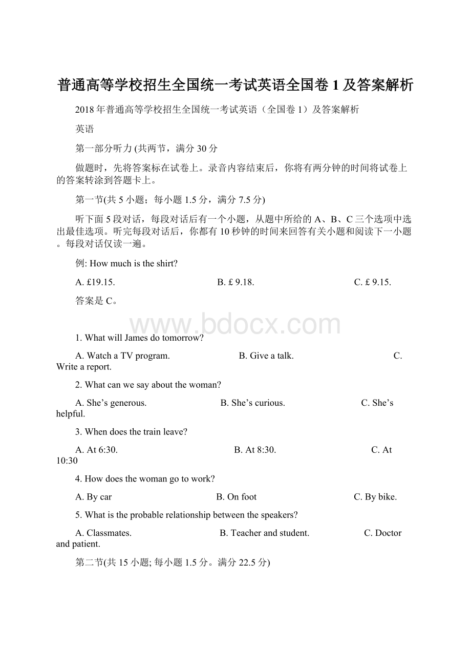 普通高等学校招生全国统一考试英语全国卷1及答案解析.docx