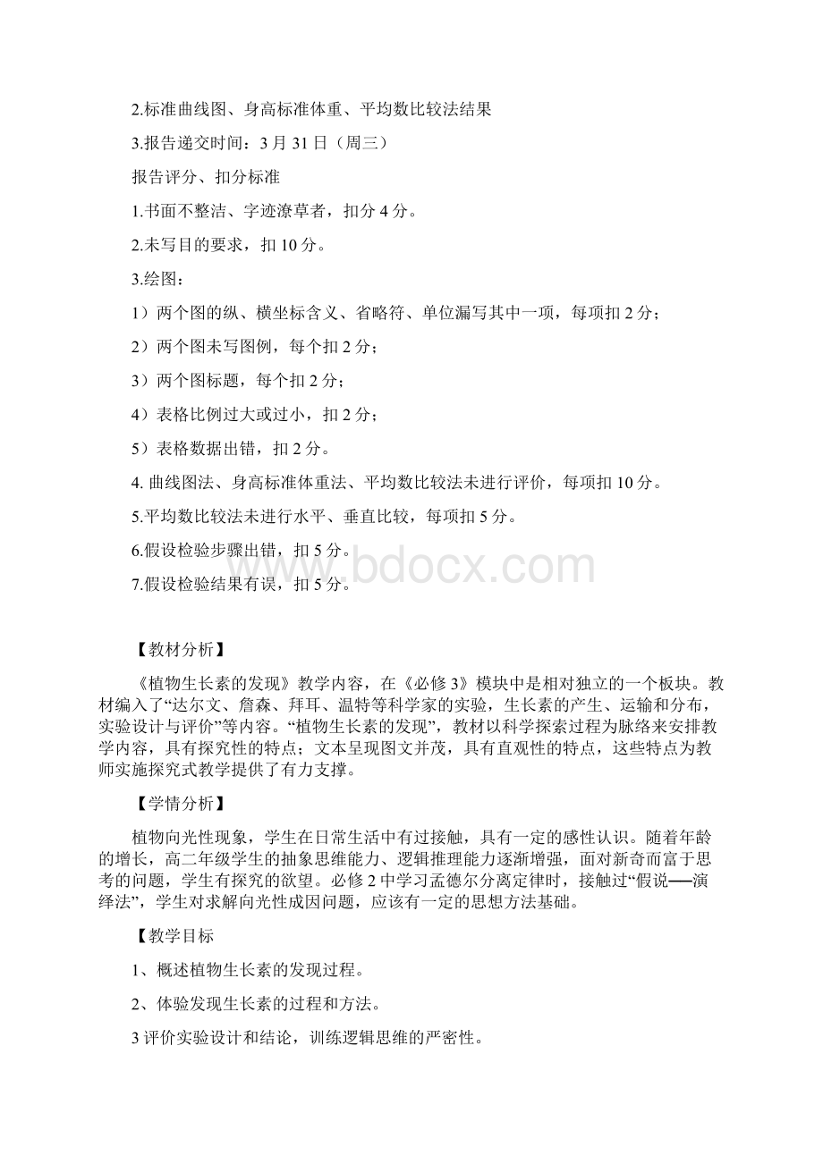 生长发育评价的方法教案.docx_第3页