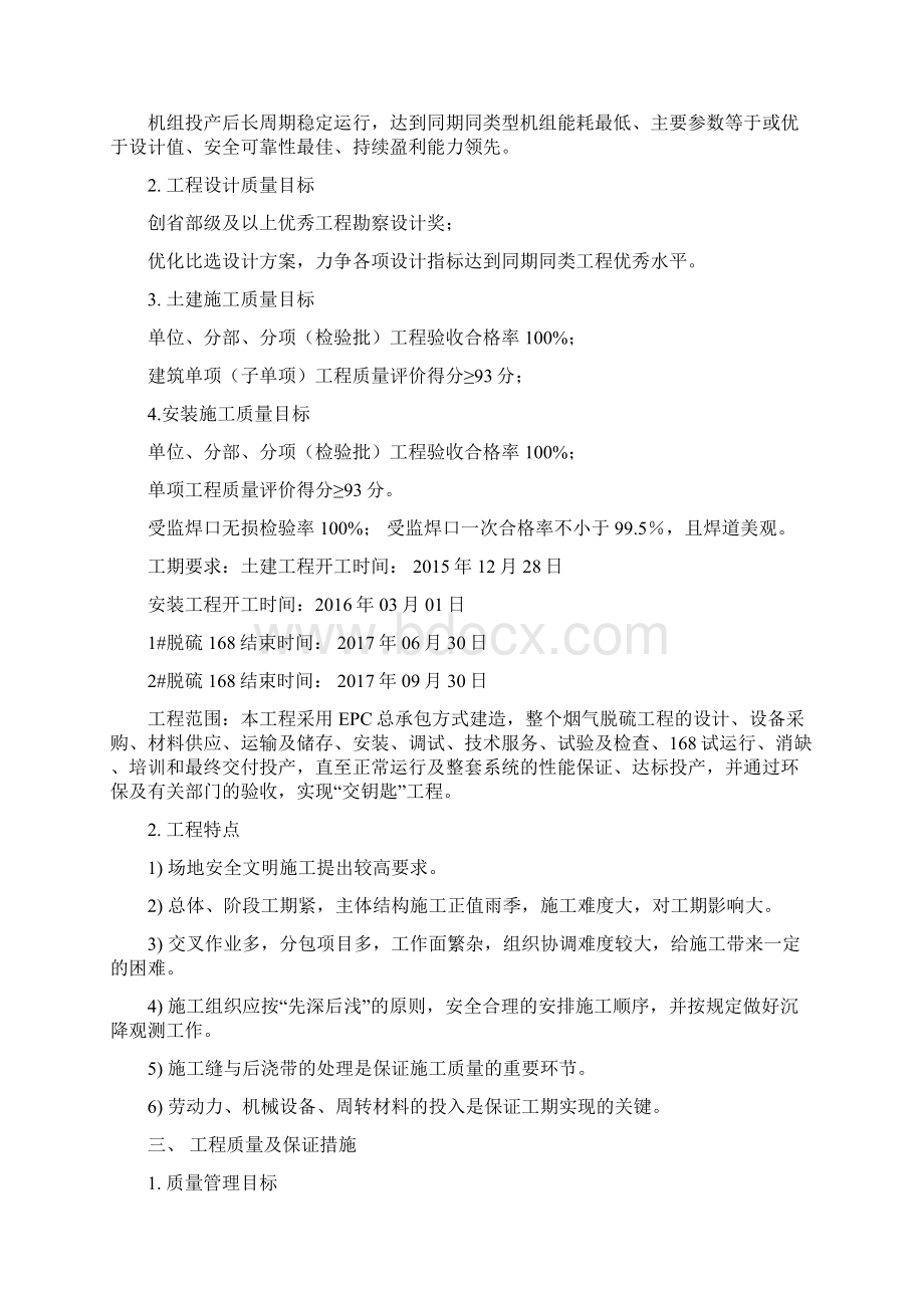 九江脱硫项目质量策划书.docx_第2页