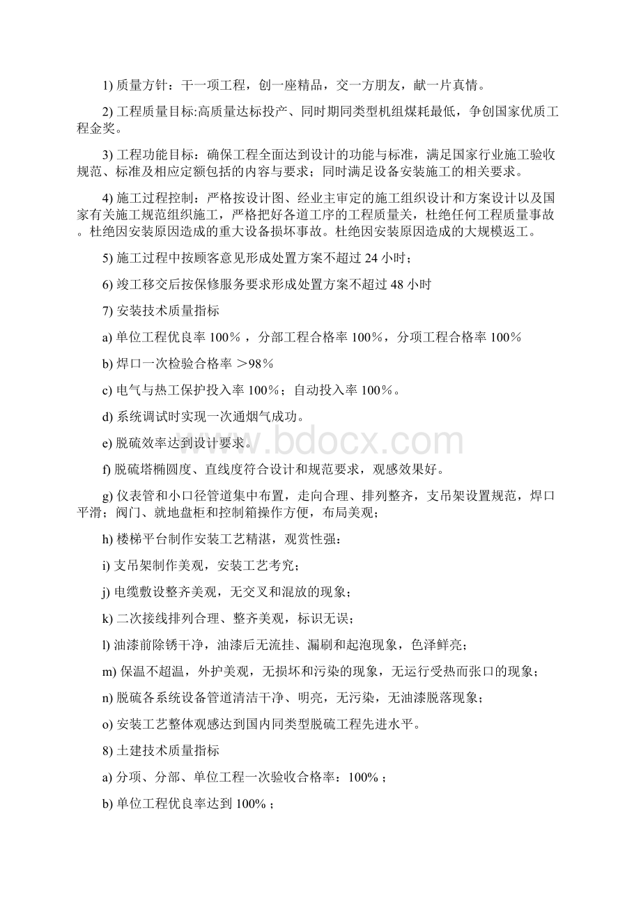 九江脱硫项目质量策划书.docx_第3页