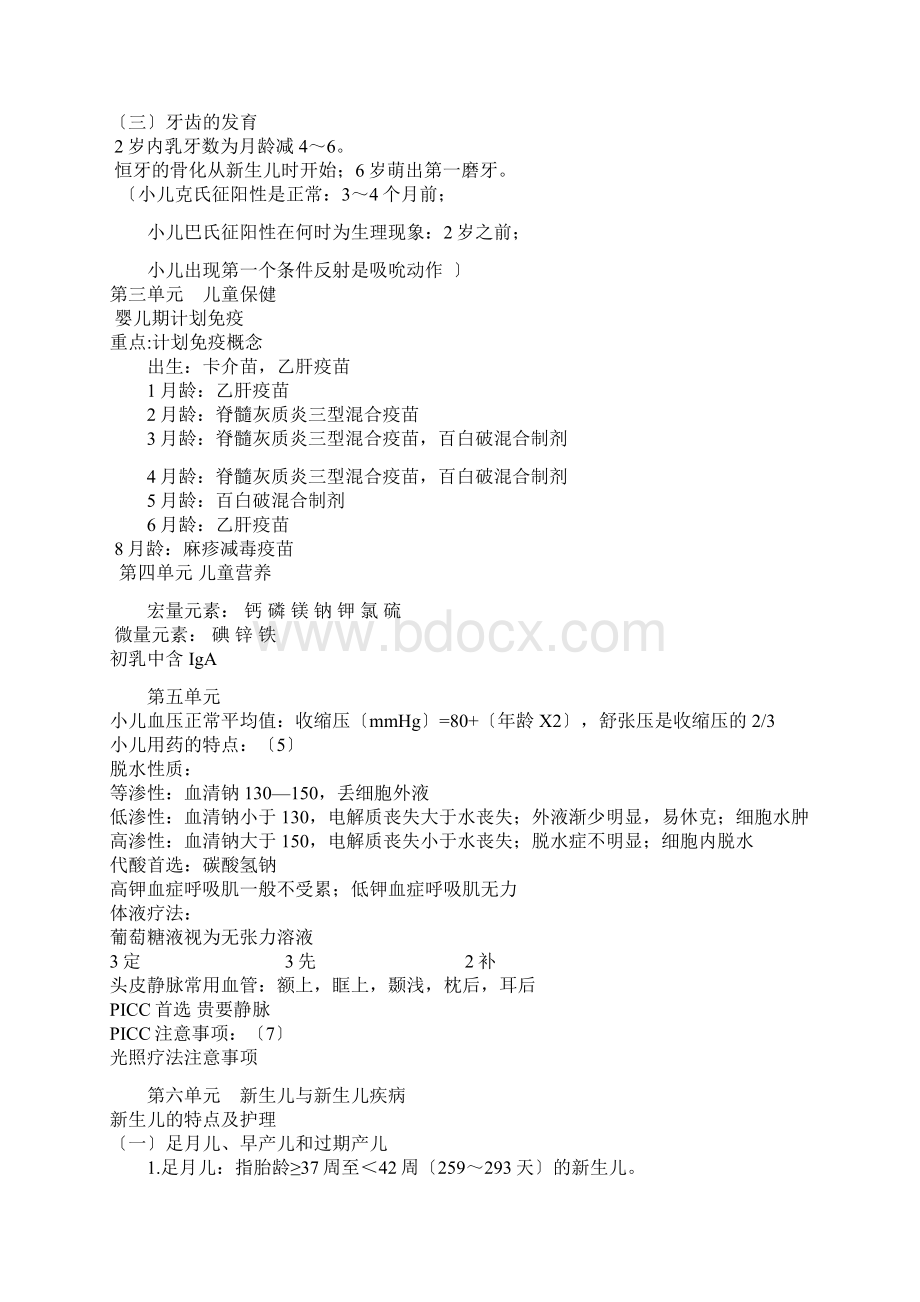 主管护师考试儿科护理学重点总结.docx_第2页