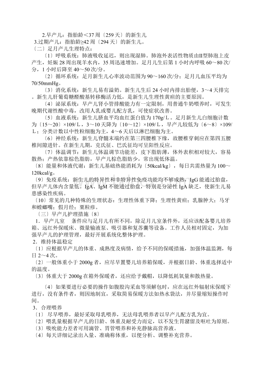 主管护师考试儿科护理学重点总结.docx_第3页