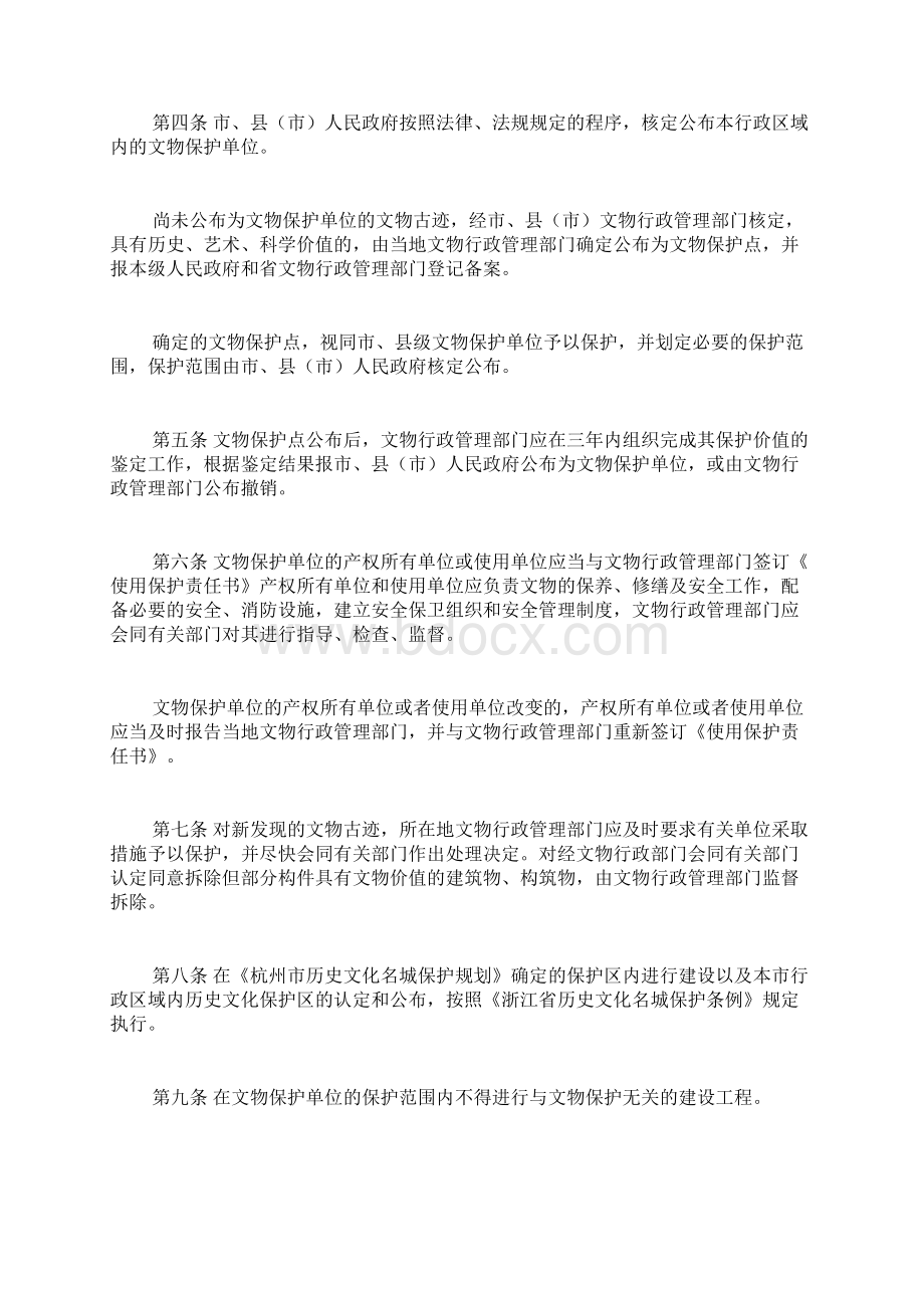 杭州市文物保护管理若干规定已被修正doc.docx_第2页