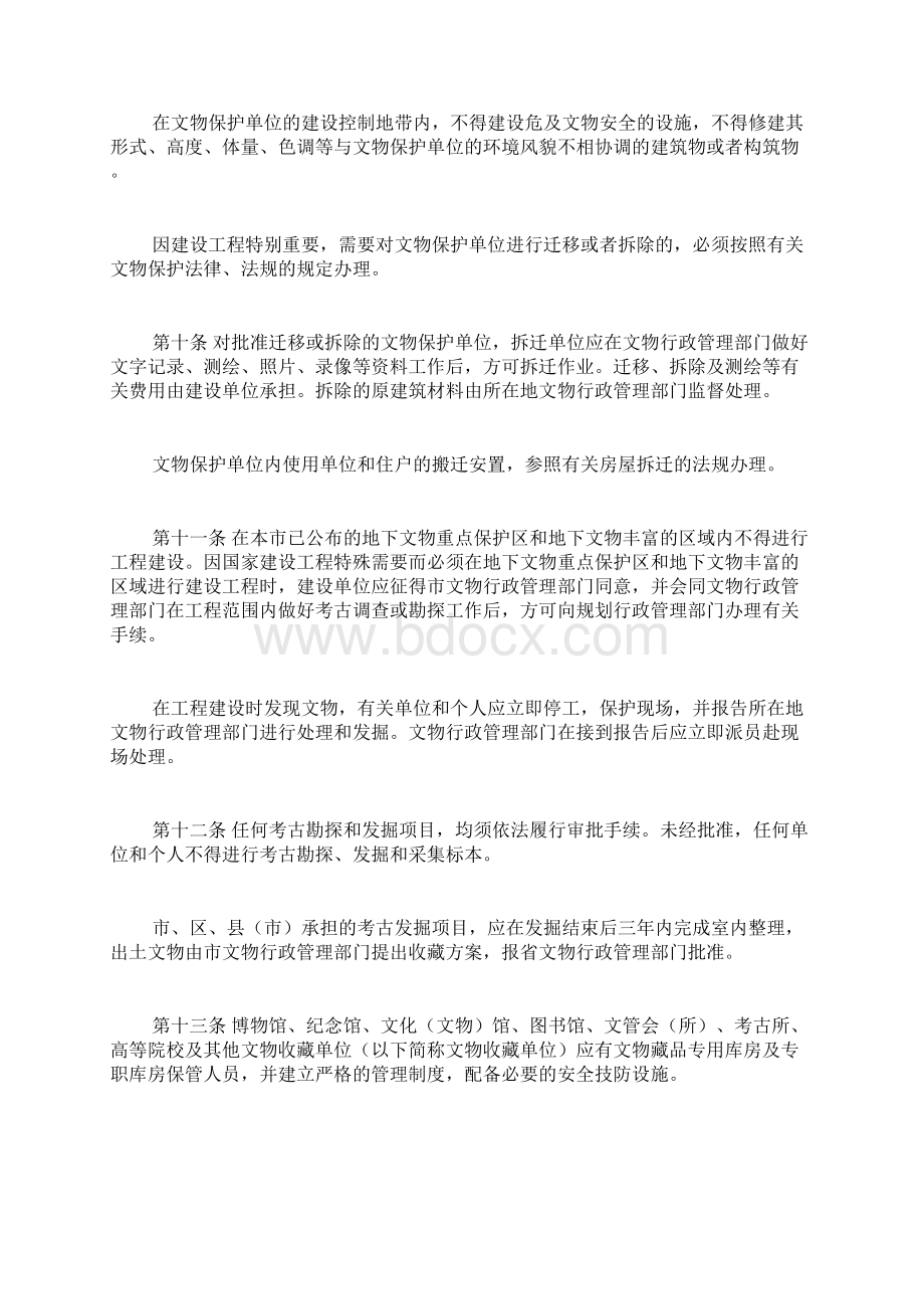 杭州市文物保护管理若干规定已被修正doc.docx_第3页