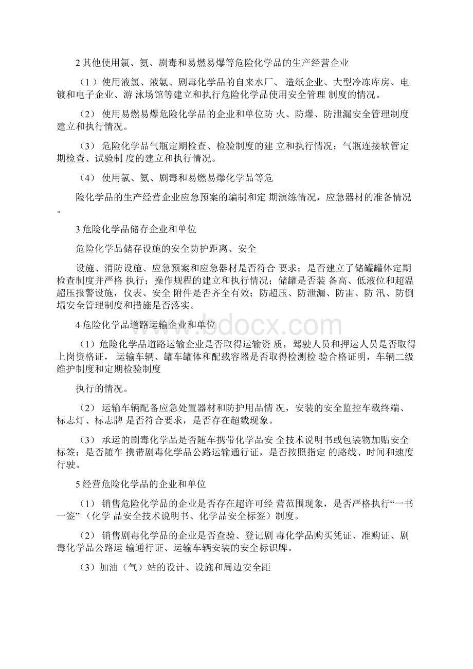 危化品生产企业隐患检查重点.docx_第2页