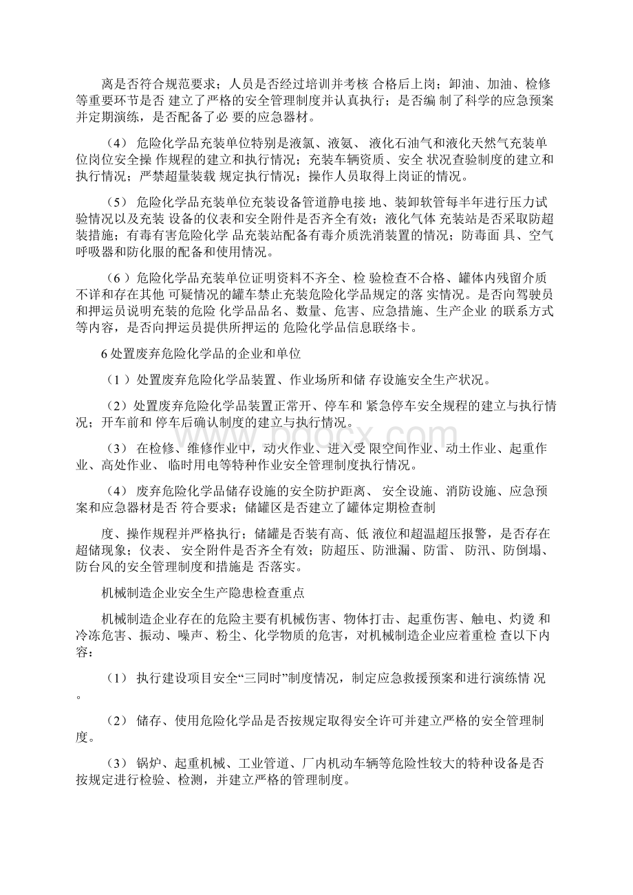 危化品生产企业隐患检查重点.docx_第3页