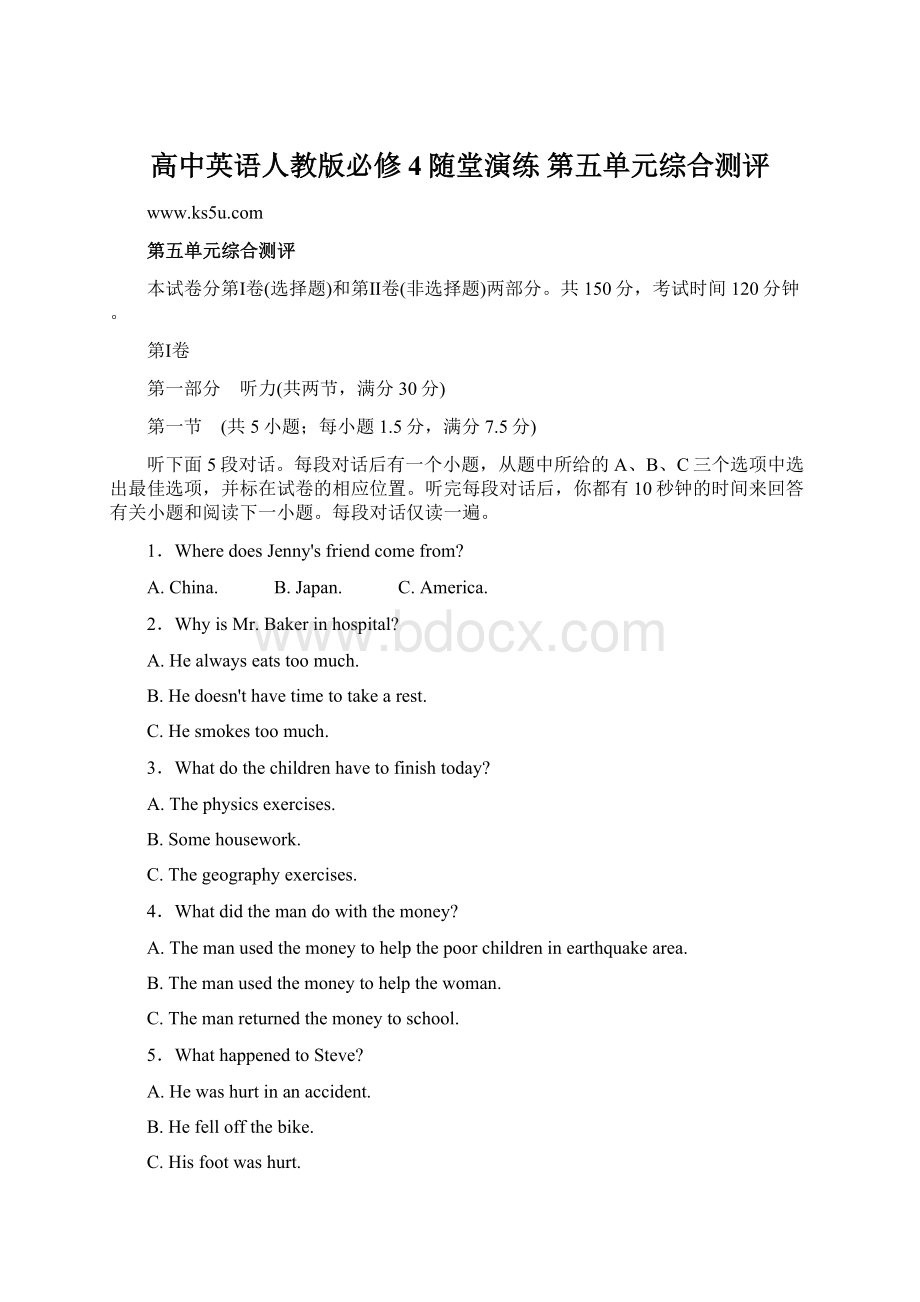 高中英语人教版必修4随堂演练 第五单元综合测评.docx_第1页