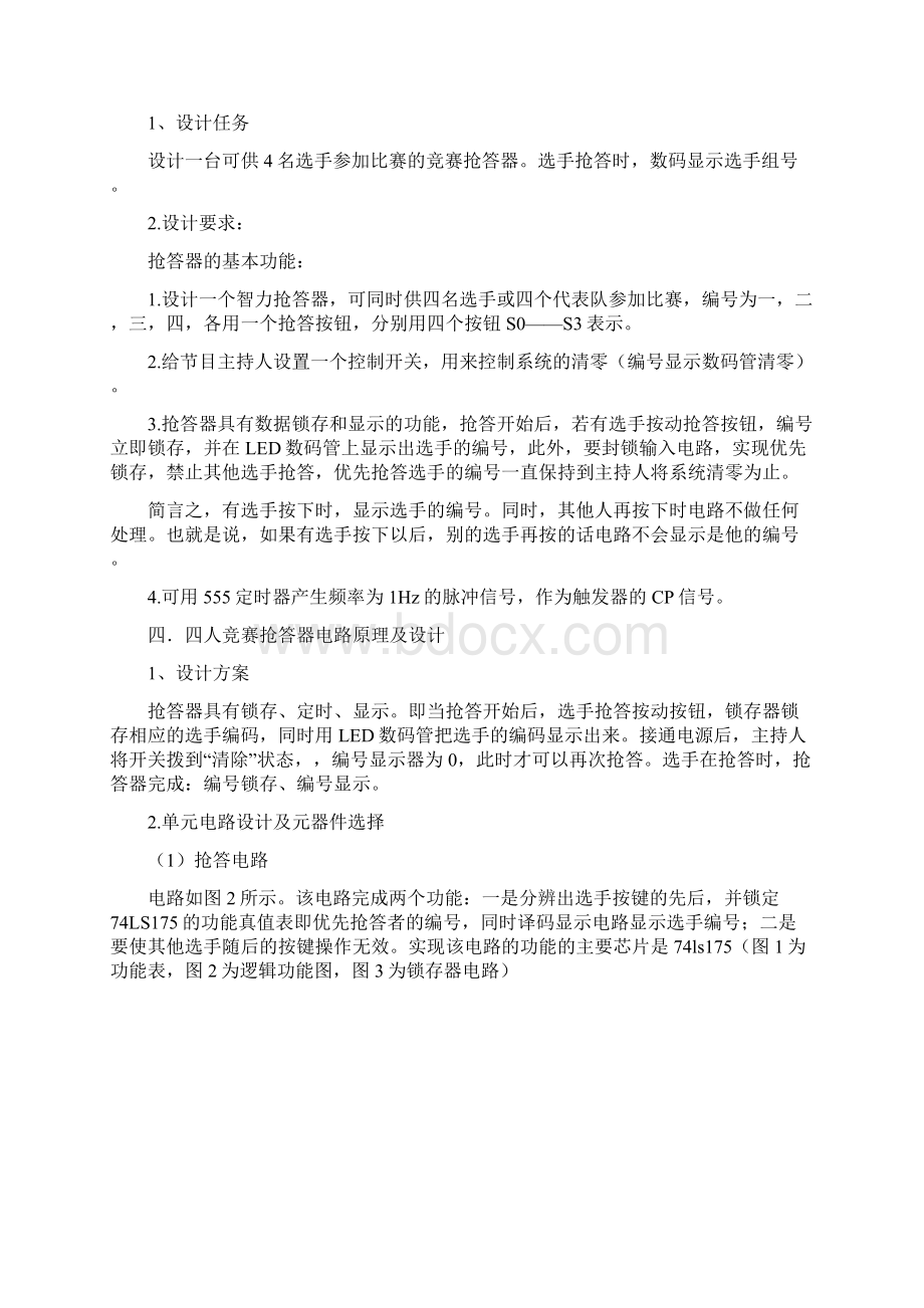 四人竞赛抢答器实验报告剖析word文档良心出品.docx_第2页