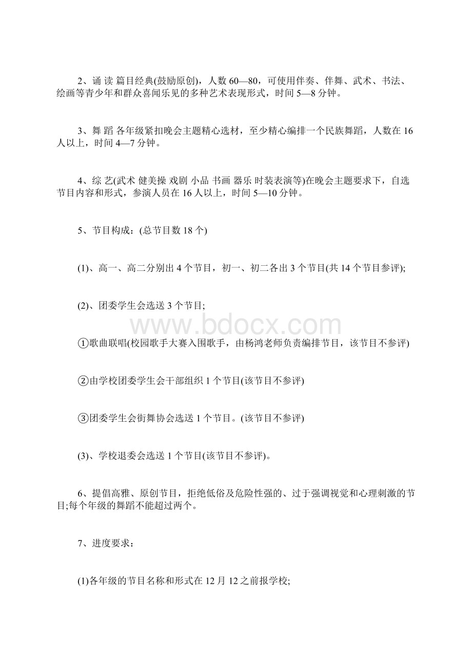 高级中学元旦晚会策划方案Word格式文档下载.docx_第2页