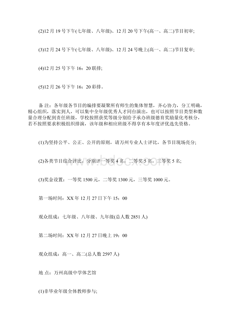 高级中学元旦晚会策划方案Word格式文档下载.docx_第3页