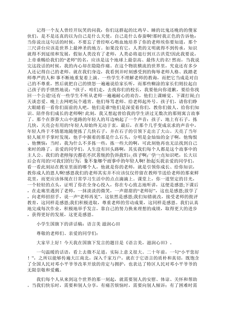 国旗下的讲话稿4篇.docx_第3页