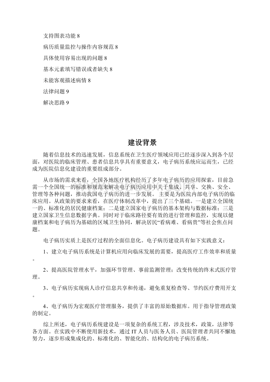 软件案例分析之电子病历.docx_第2页