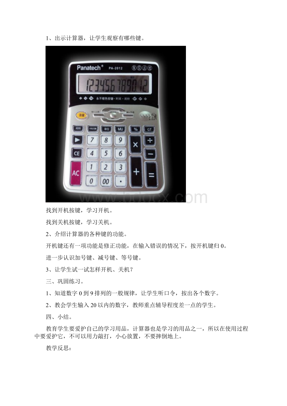 上海卢湾区教材实用数学第九册教案115课.docx_第2页