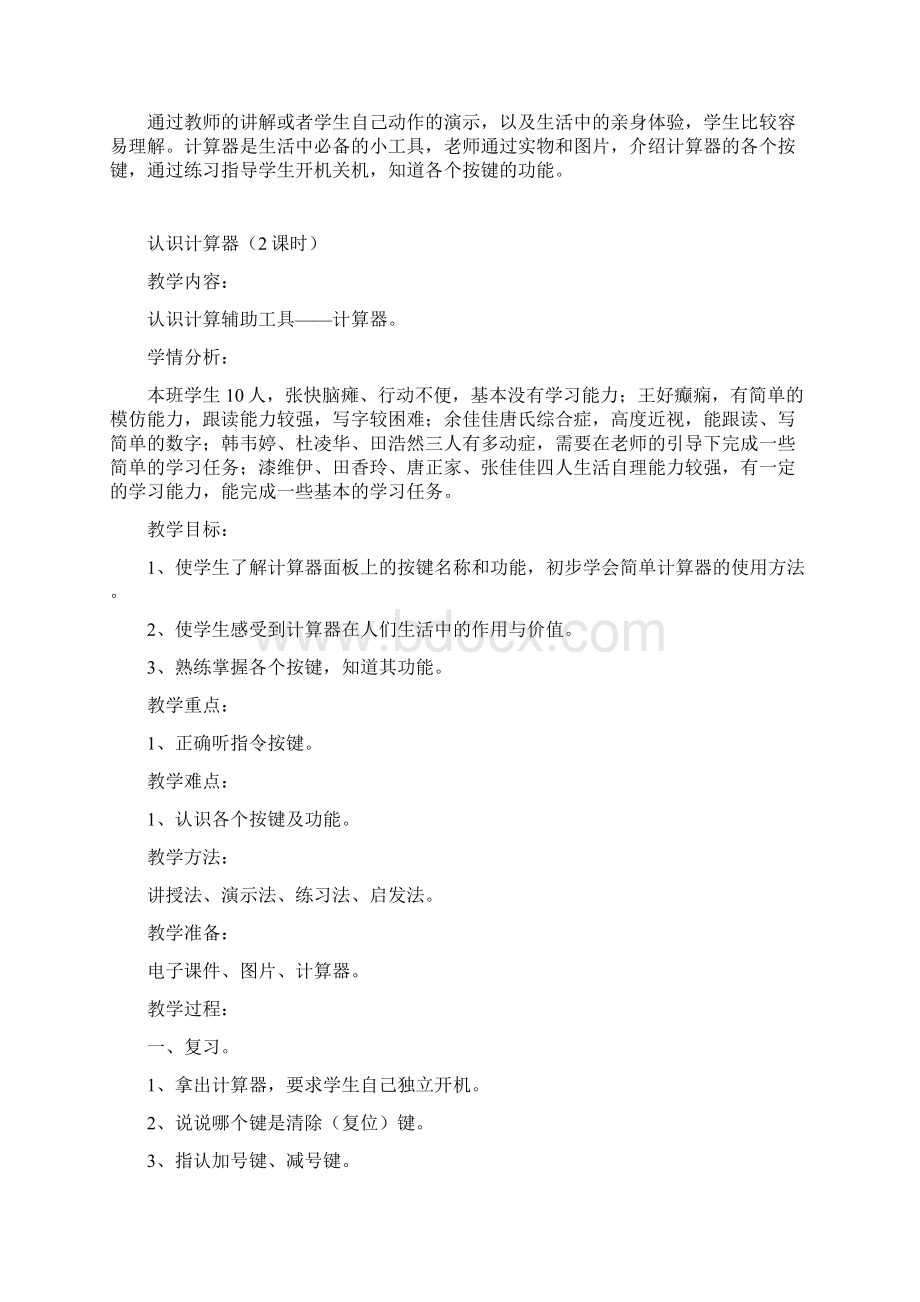 上海卢湾区教材实用数学第九册教案115课.docx_第3页