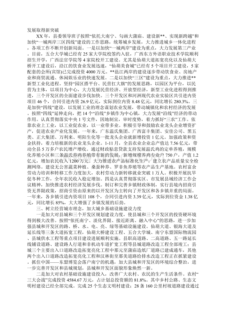 县委班子XX年度工作述职报告Word格式文档下载.docx_第2页