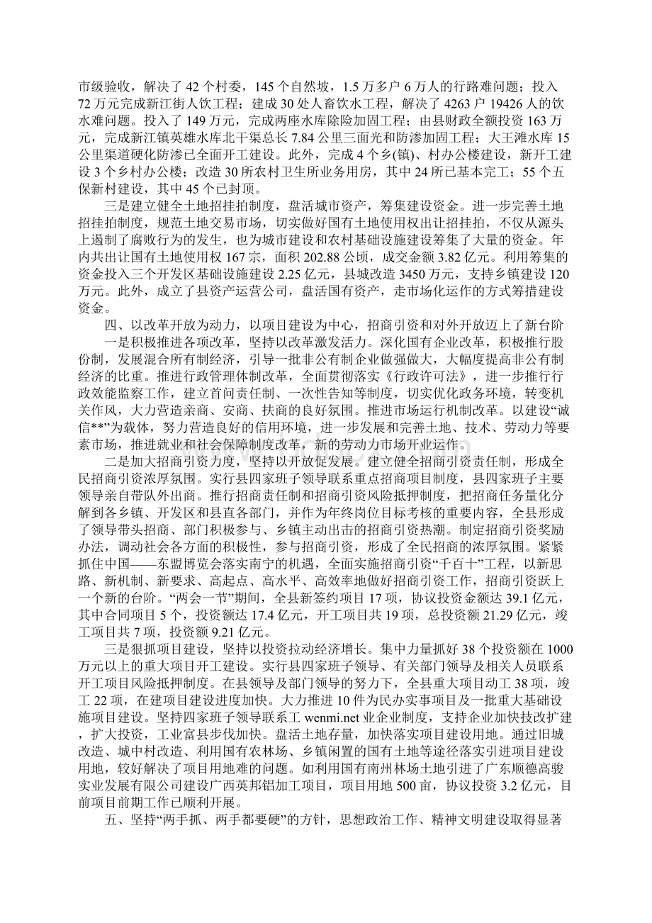 县委班子XX年度工作述职报告Word格式文档下载.docx_第3页