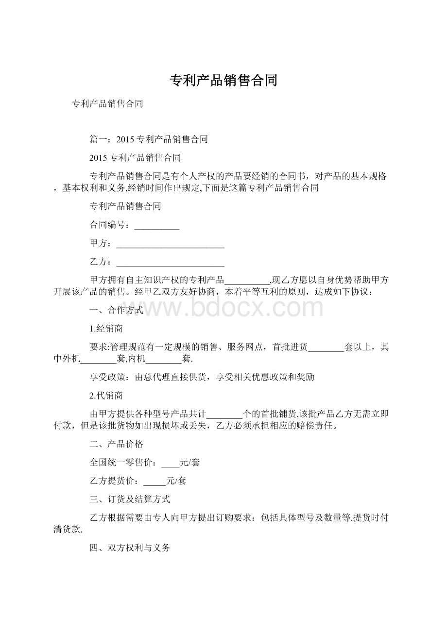 专利产品销售合同.docx_第1页