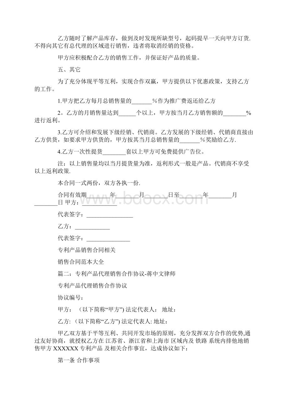 专利产品销售合同.docx_第2页