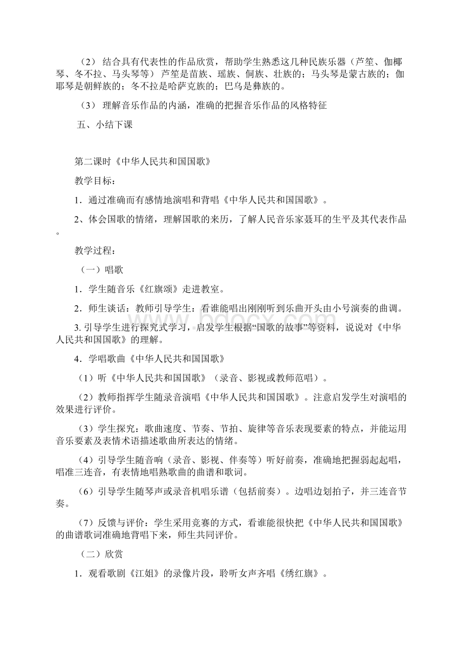 七年级上册音乐教案.docx_第2页