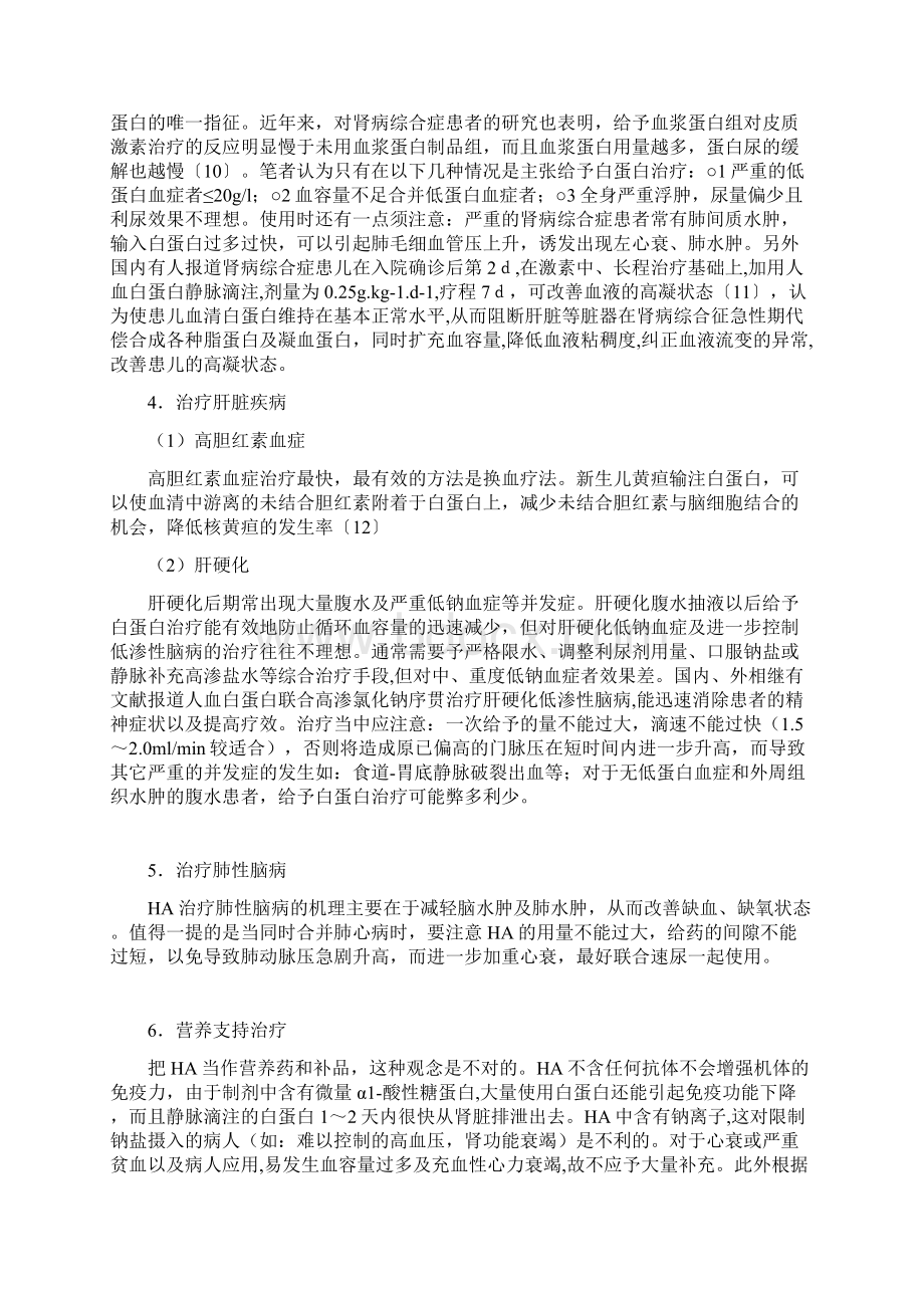 人血白蛋白的临床应用及误区.docx_第2页