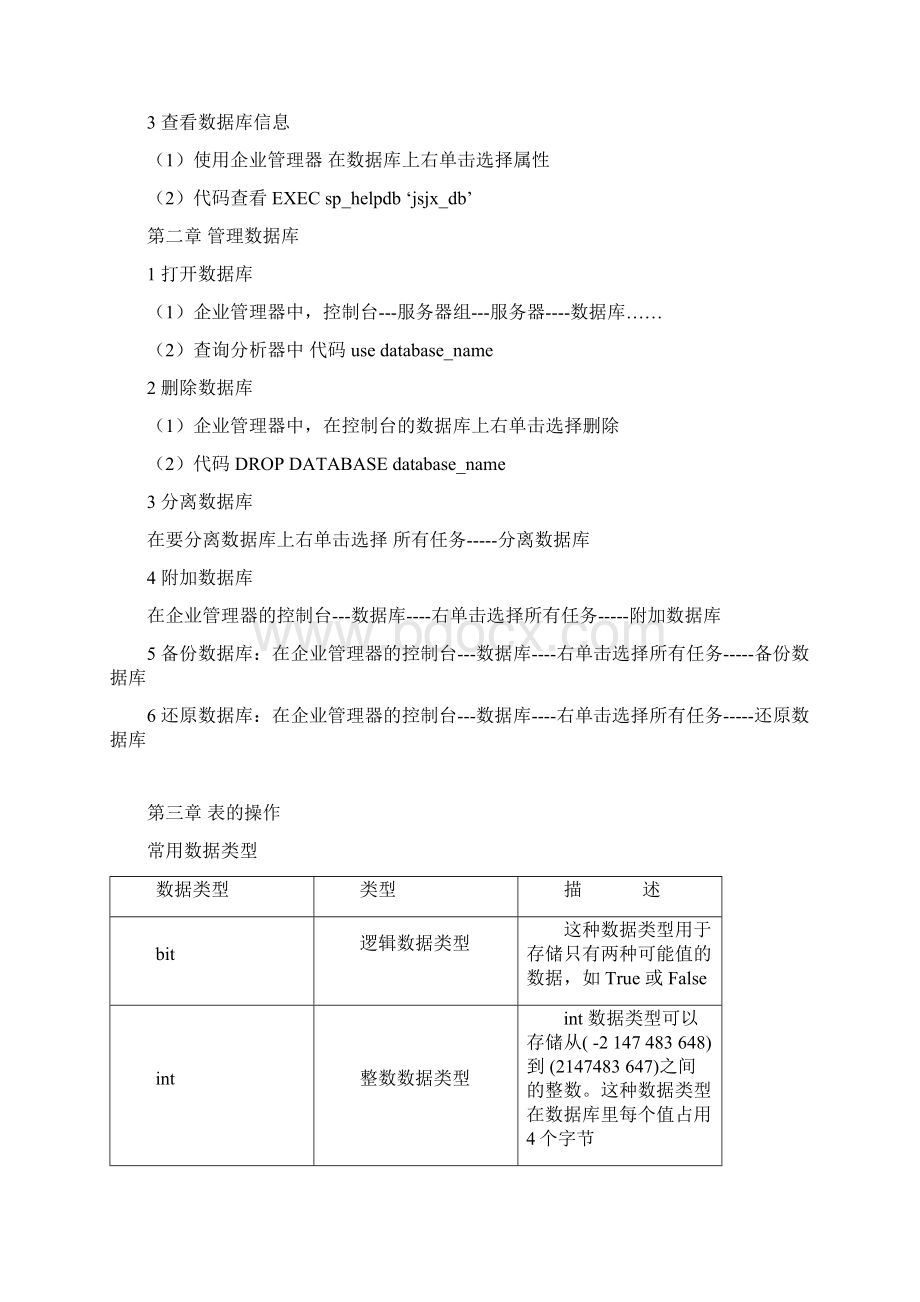 SQL server 数据库最新修改Word格式文档下载.docx_第2页