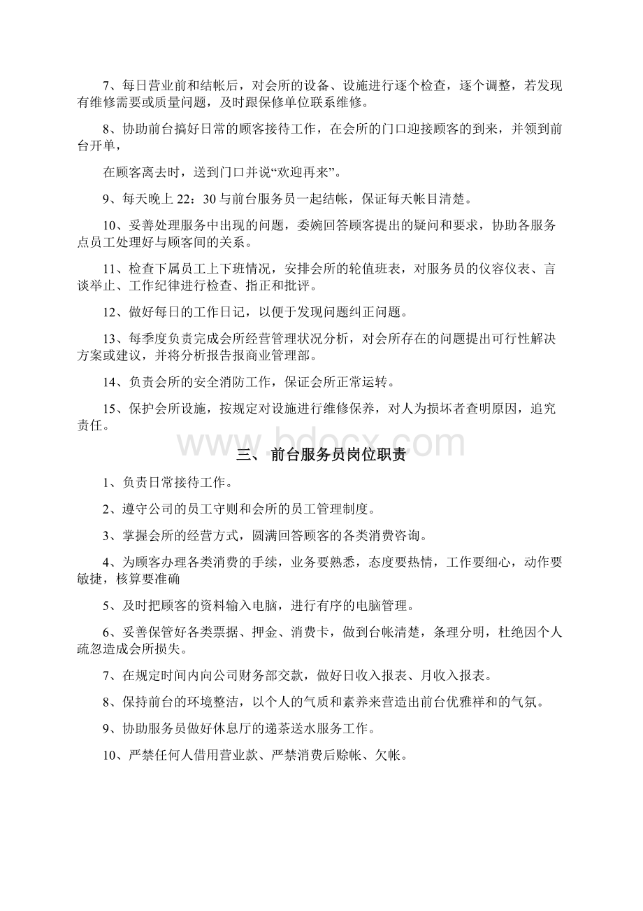 工作规范某地产会所管理工作手册.docx_第2页