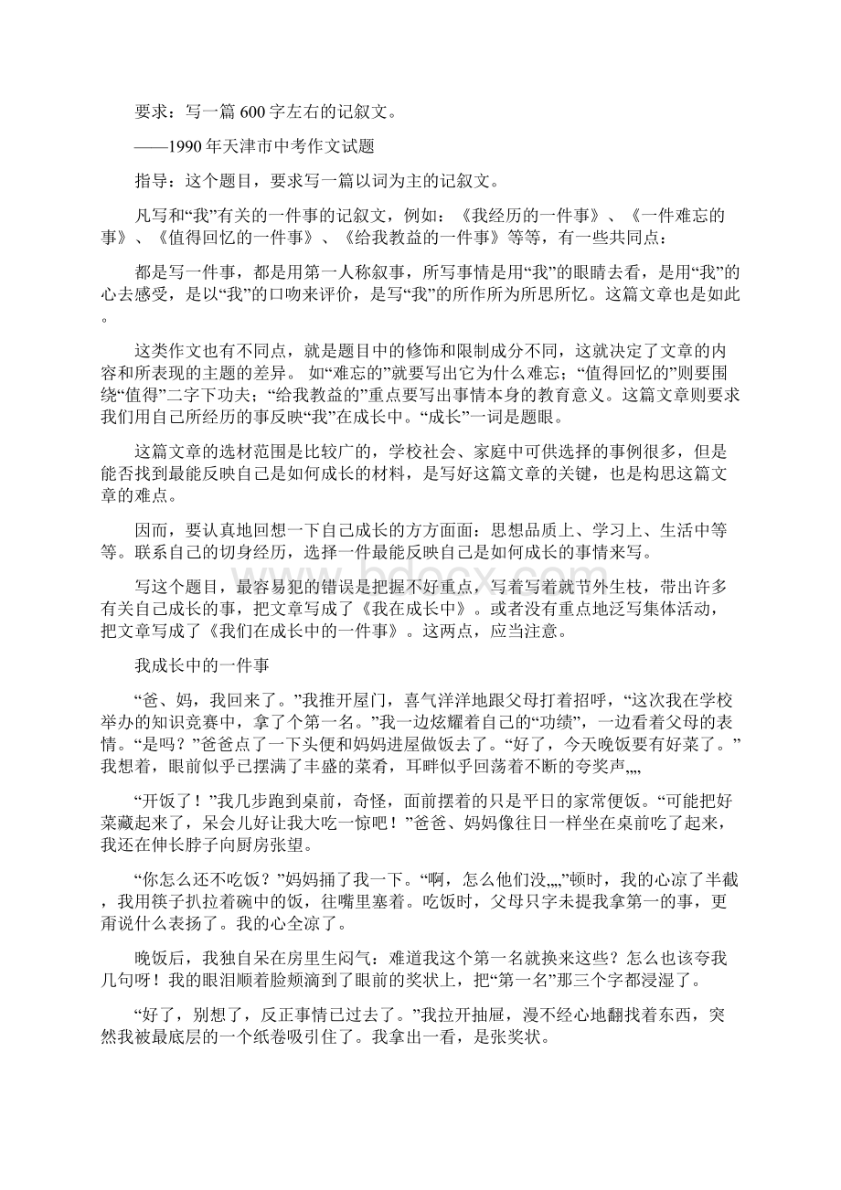 什么二三事作文300字.docx_第3页