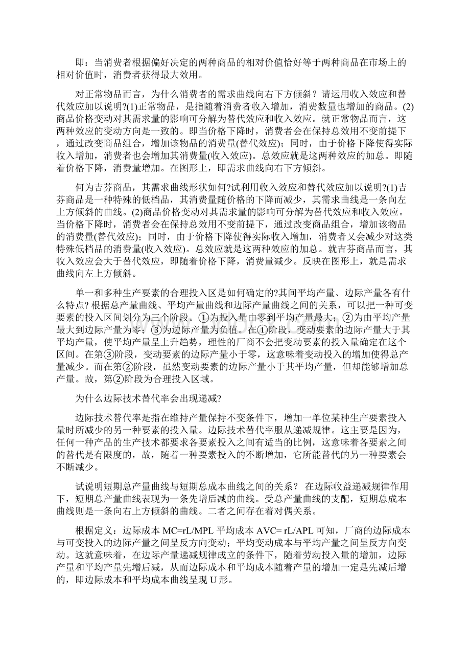 西方经济学重要问题汇总.docx_第2页