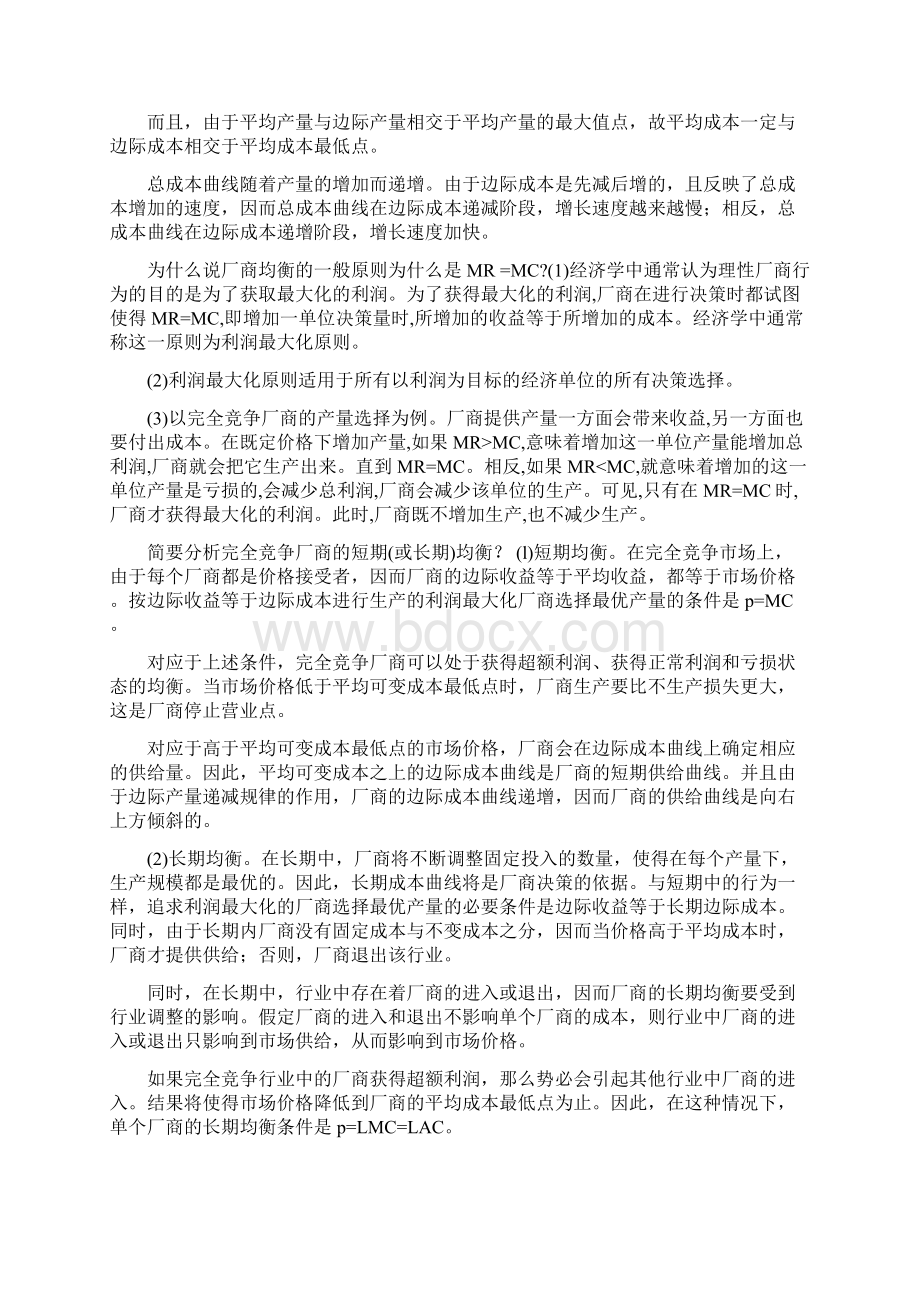 西方经济学重要问题汇总.docx_第3页