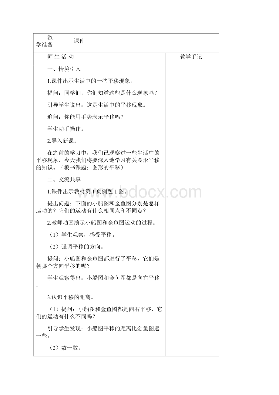 苏教版四年级下册数学教学设计.docx_第2页