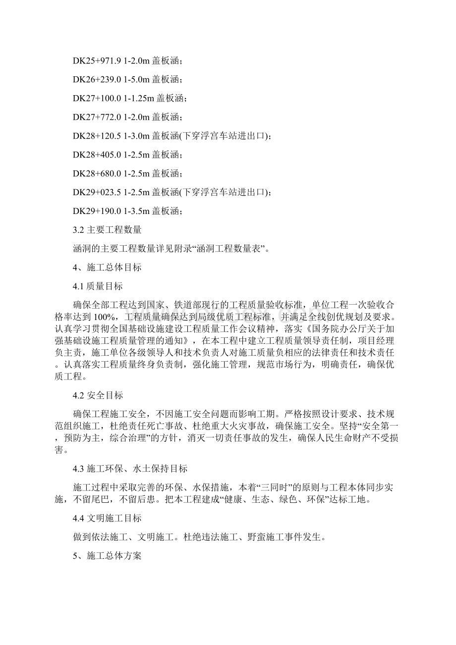漳州港尾铁路站前涵洞工程施工设计文档格式.docx_第3页