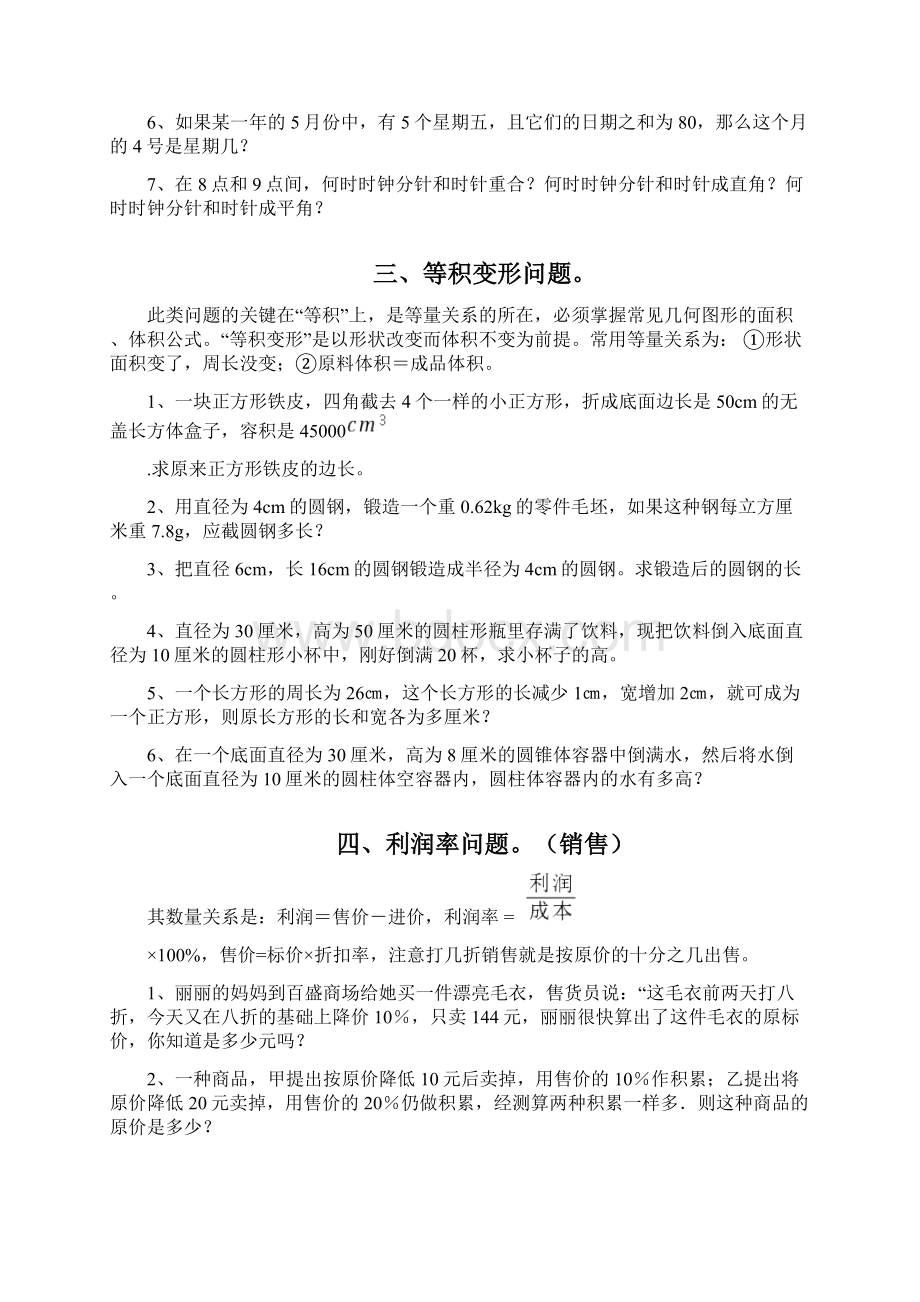 二元一次方程应用题类型解析大全.docx_第2页