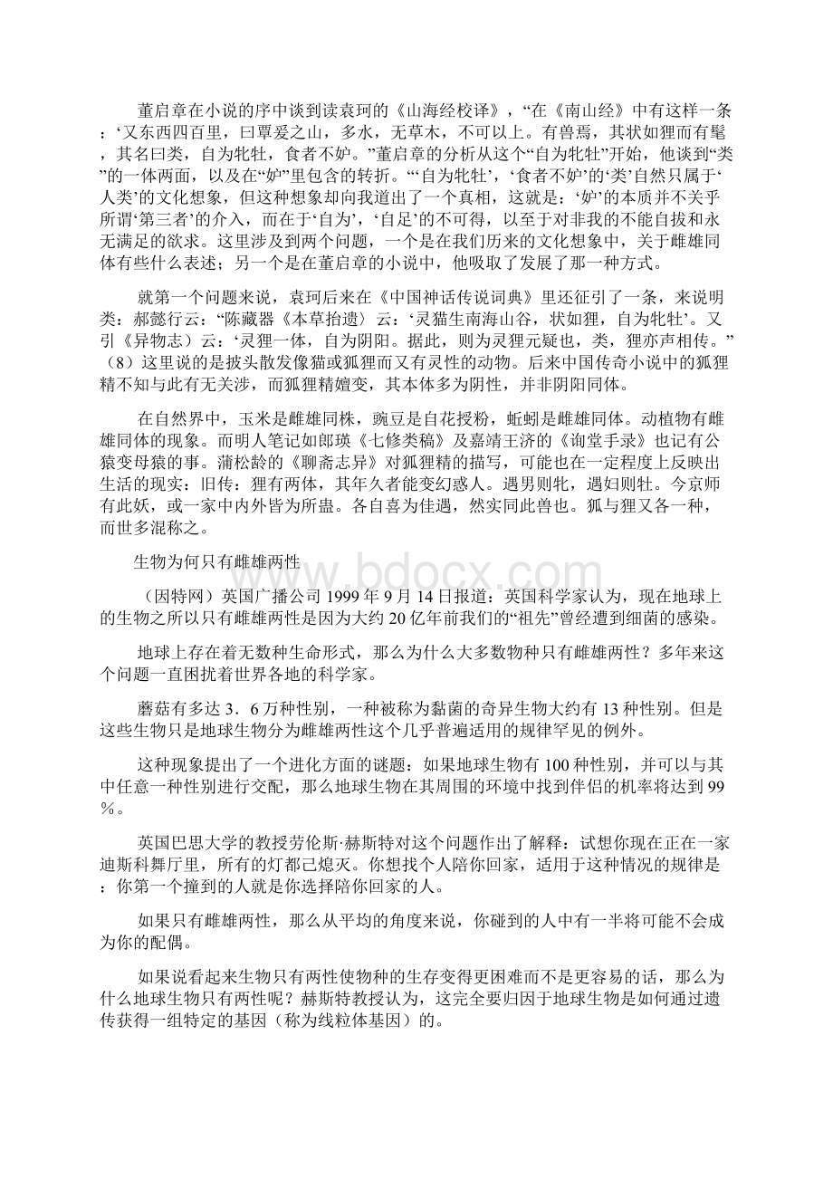 理想文化之一双性同体.docx_第2页